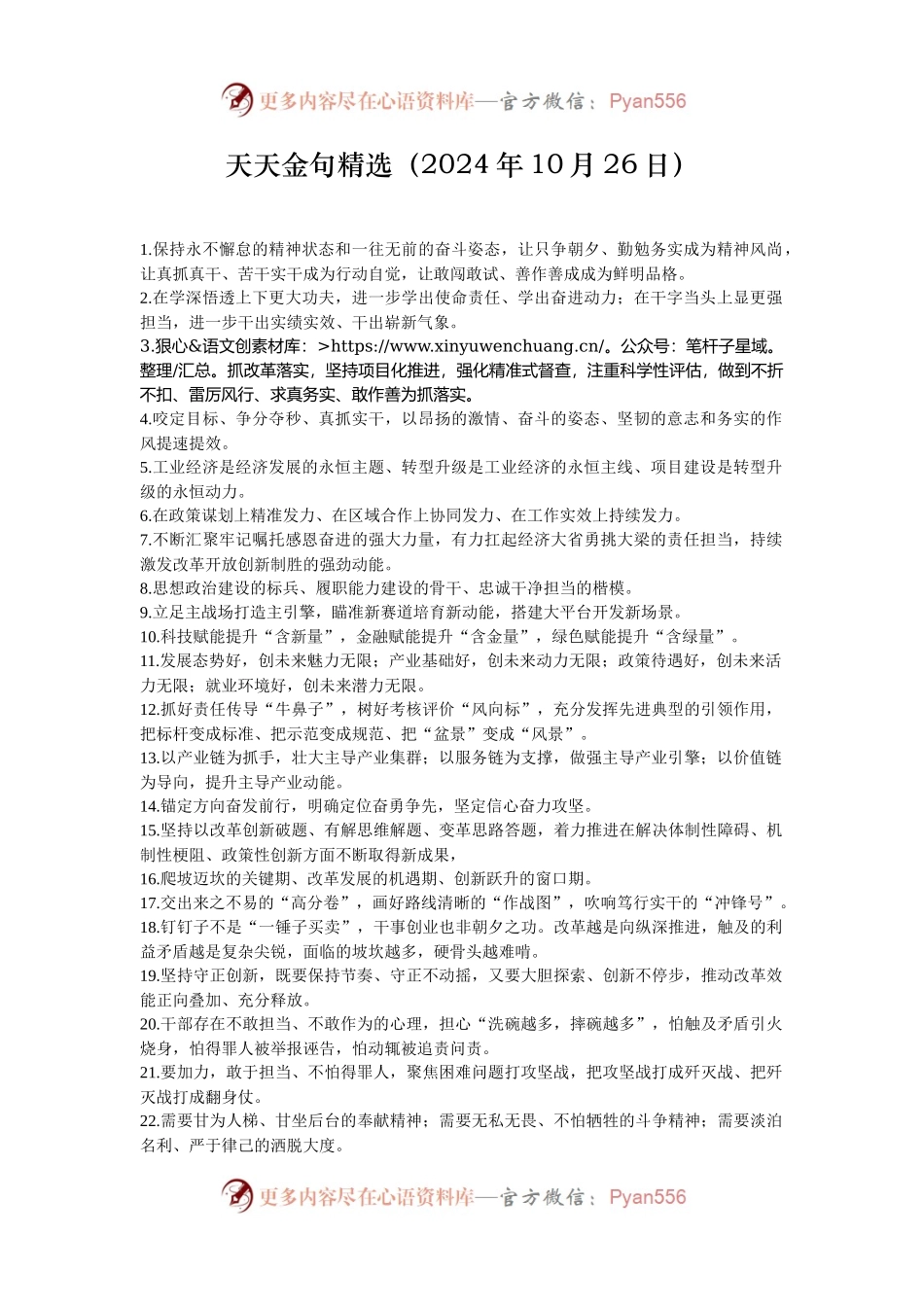 天天金句精选（2024年10月26日）.docx_第1页