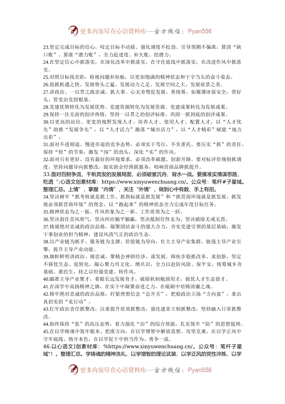 天天金句精选（2024年10月26日）.docx_第2页