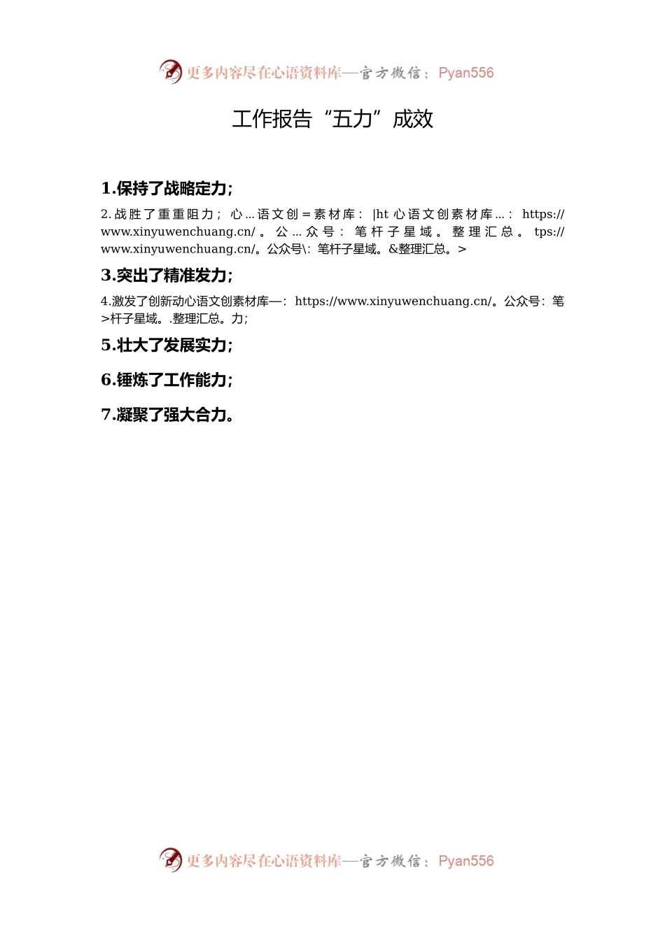 工作报告“五力”成效.docx_第1页