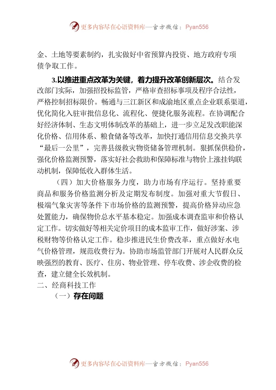 实心干事，科学作为 汇报材料.docx_第2页