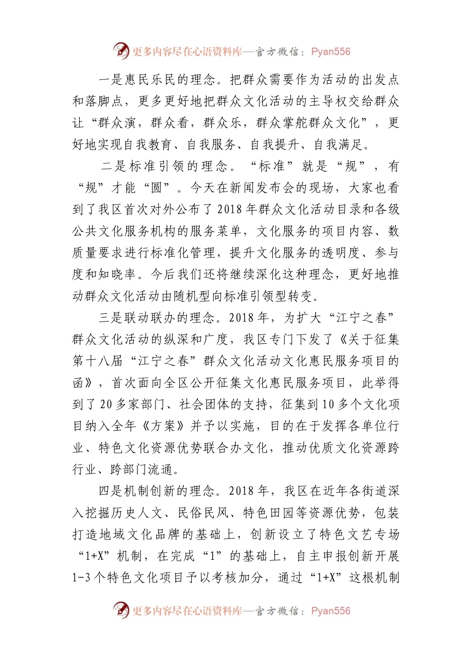 在第十八届“江宁之春”群众文化活动新闻发布会上的讲话.docx_第2页