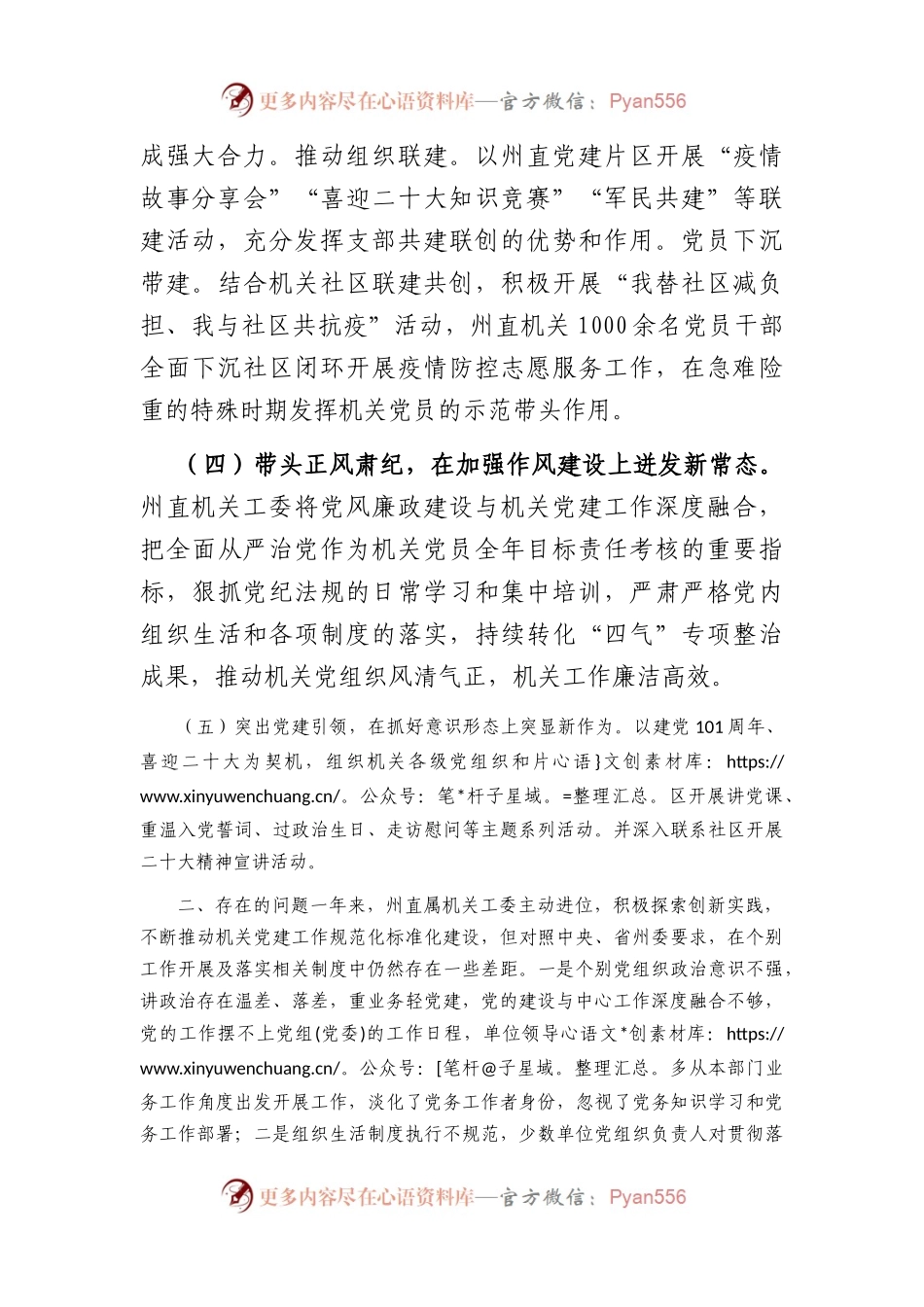 州委组织部副部长、州直属机关工委副书记2022年度抓基层党建工作述职报告.docx_第2页