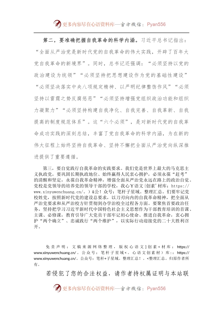 学习《谈治国理政》第四卷中心组研讨发言提纲.docx_第2页