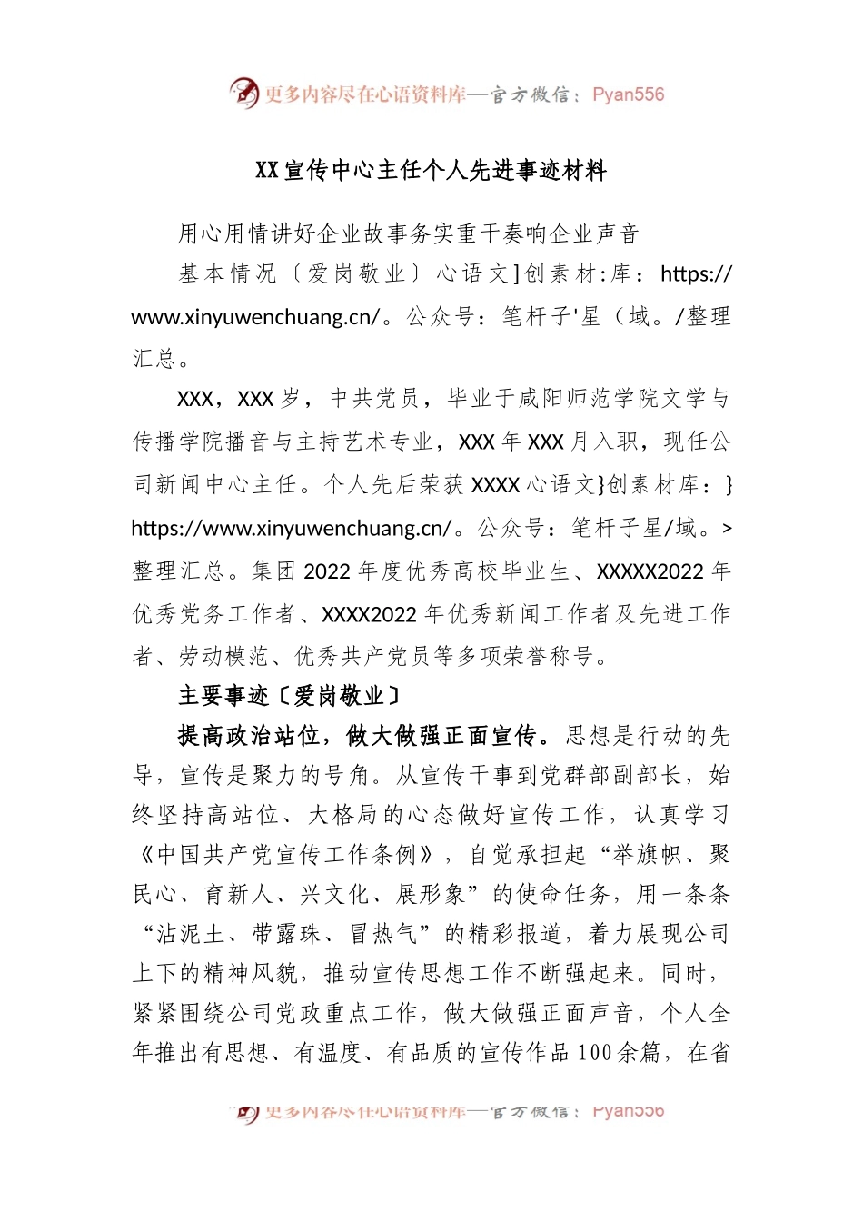 宣传中心主任个人先进事迹材料.docx_第1页