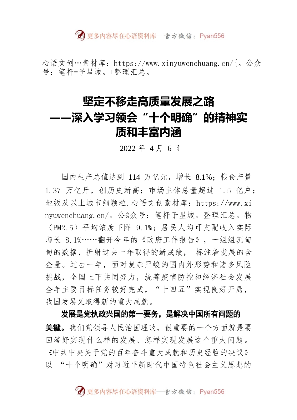 坚定不移走高质量发展之路20220406.docx_第1页