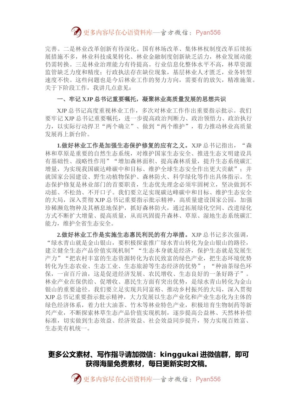 在林业工作电视电话会议上的讲话(1).docx_第2页