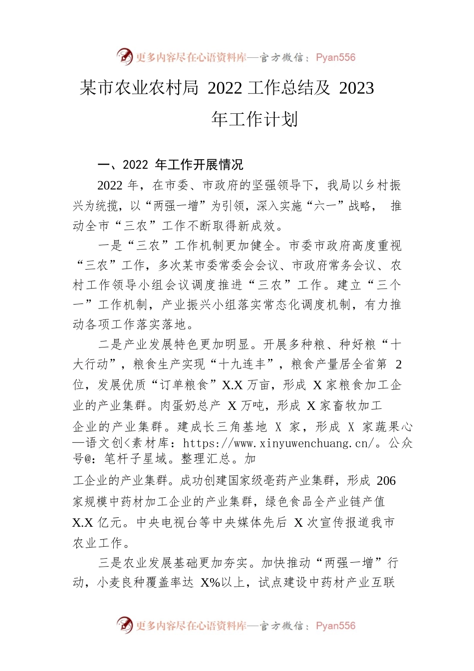 市农业农村局2022工作总结及2023年工作计划.docx_第1页