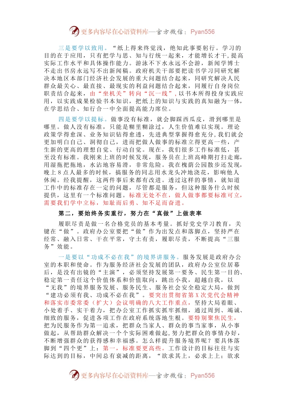 大笔杆亲笔，在市政府机关“七一”主题.docx_第2页