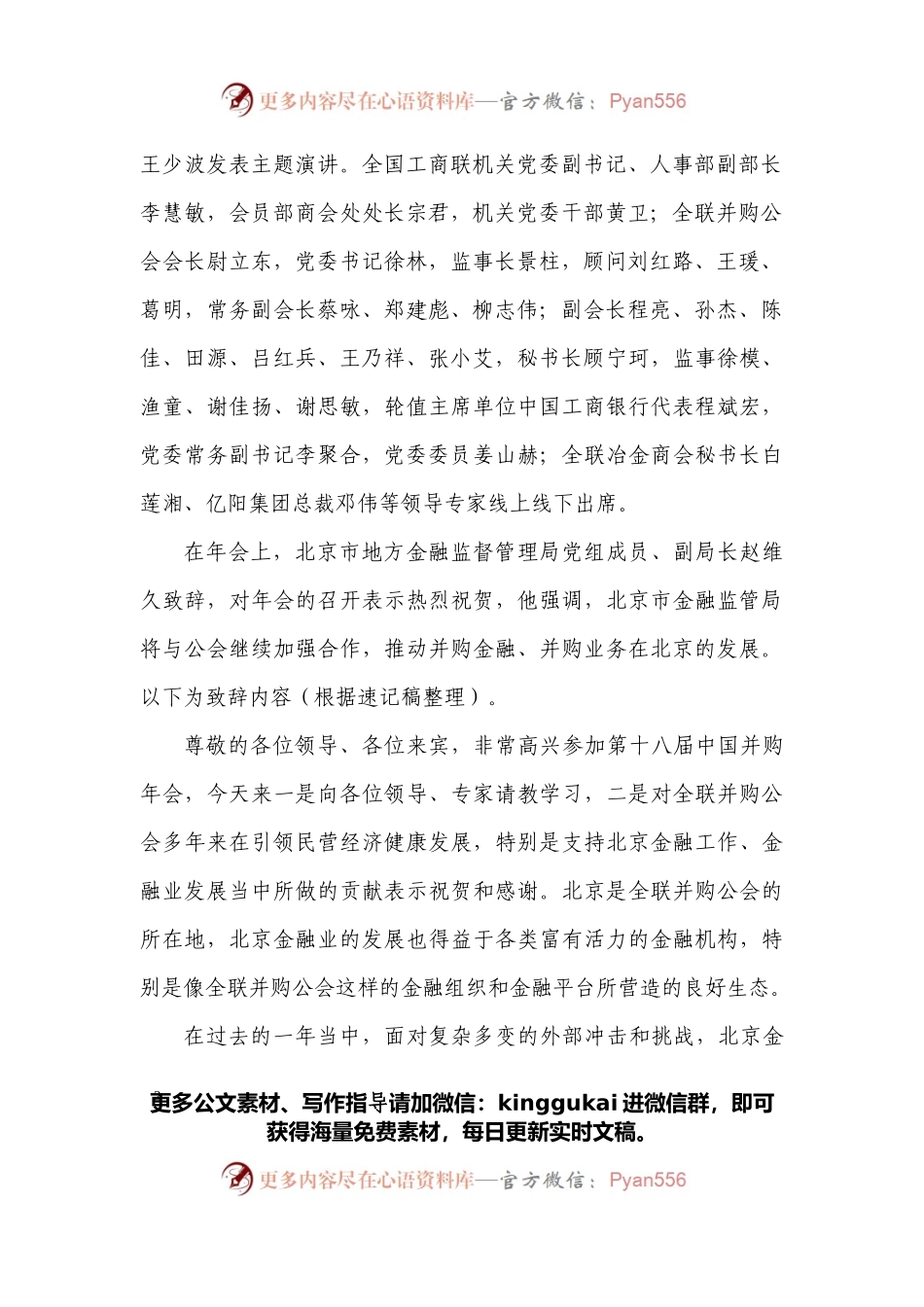 在第十八届中国并购年会上的致辞.docx_第2页