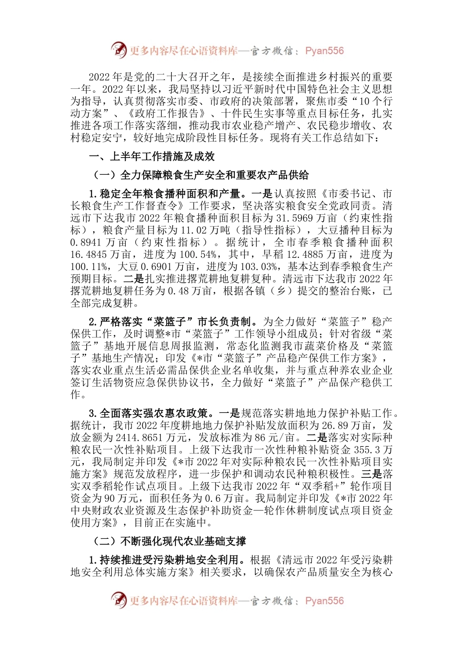 市农业农村局2022年上半年工作汇报材料.docx_第1页