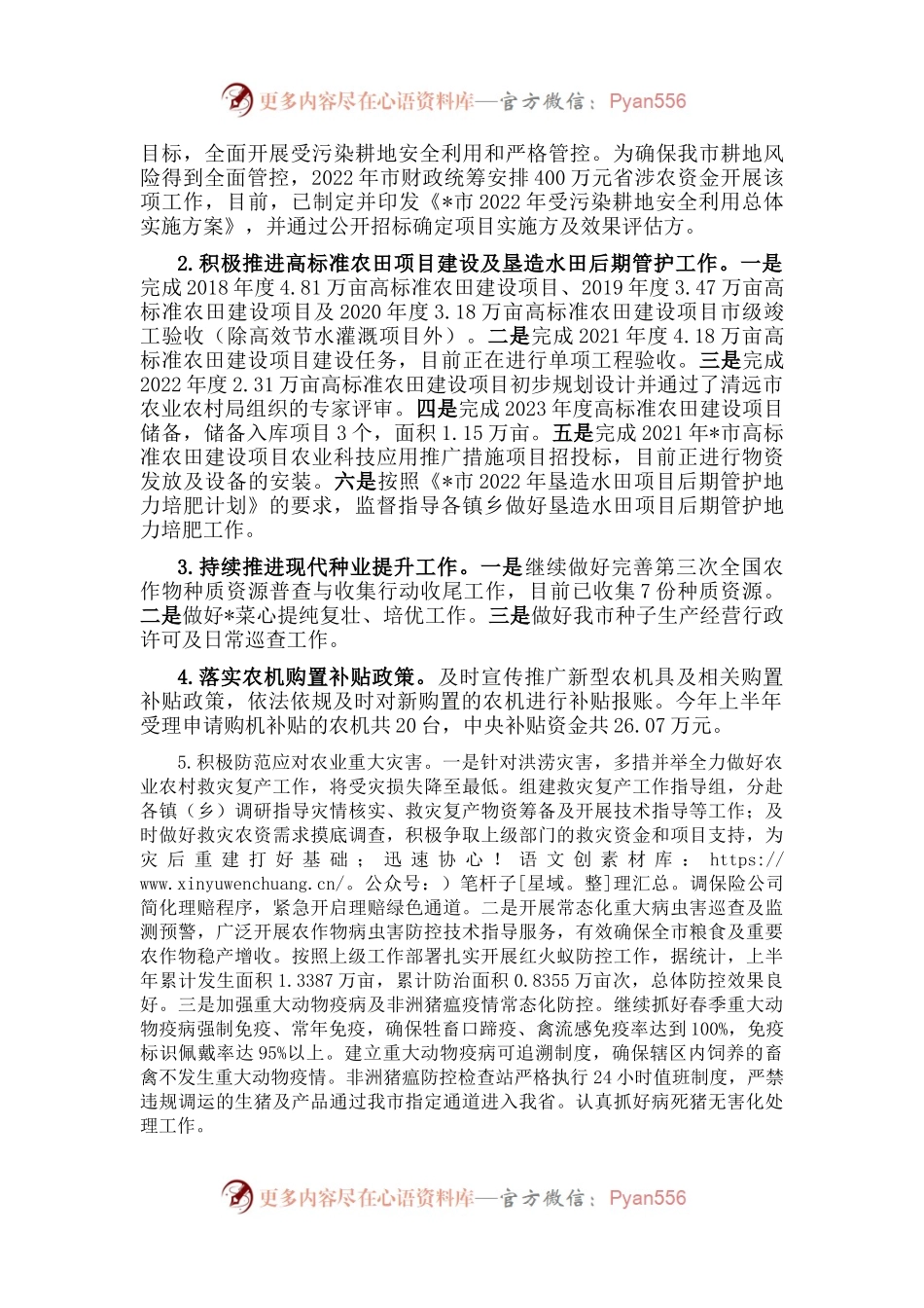 市农业农村局2022年上半年工作汇报材料.docx_第2页