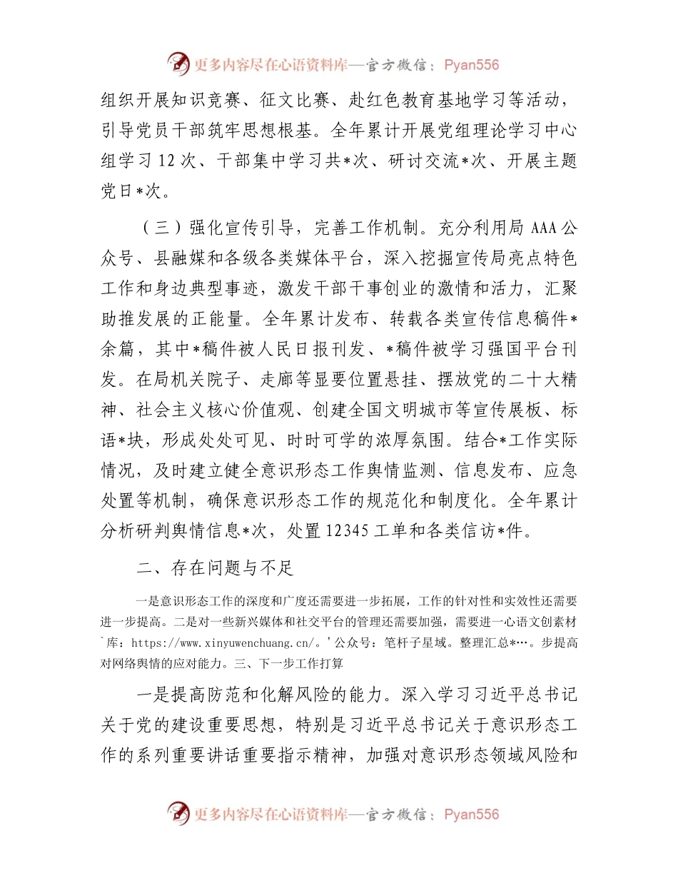 局党组2023年意识形态工作总结.docx_第2页