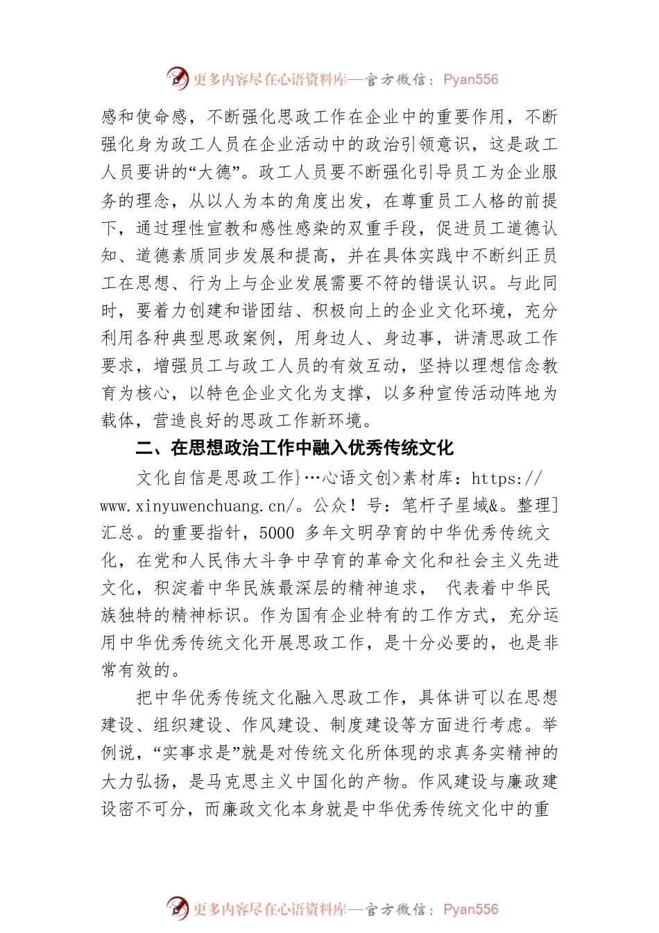 工会主席关于国有企业思想政治工作内容及方式的思考.docx_第2页