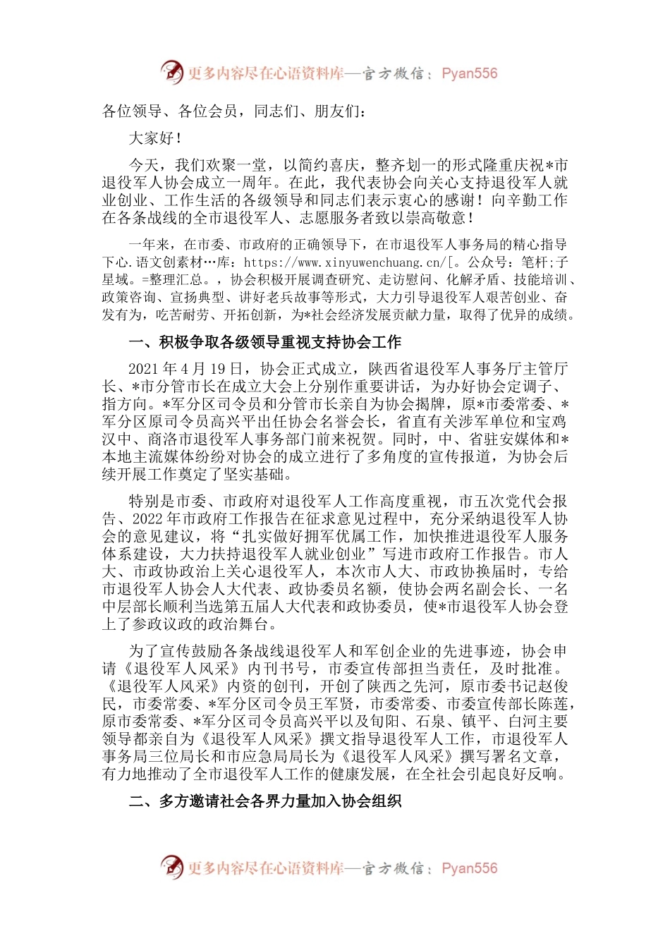 坚定信念 积极作为 努力推动协会各项工作高质量发展——在市退役军人协会成立一周年庆典大会上的讲话.docx_第1页