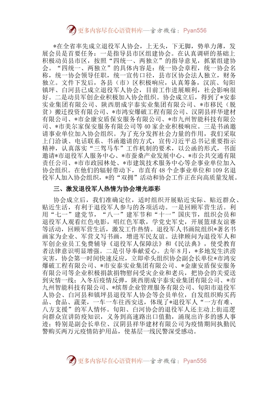 坚定信念 积极作为 努力推动协会各项工作高质量发展——在市退役军人协会成立一周年庆典大会上的讲话.docx_第2页