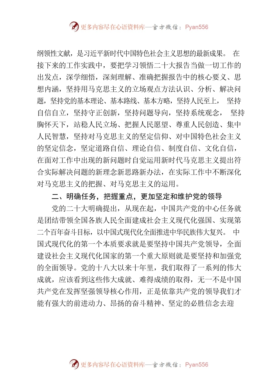 学习贯彻党的二十大精神.docx_第2页