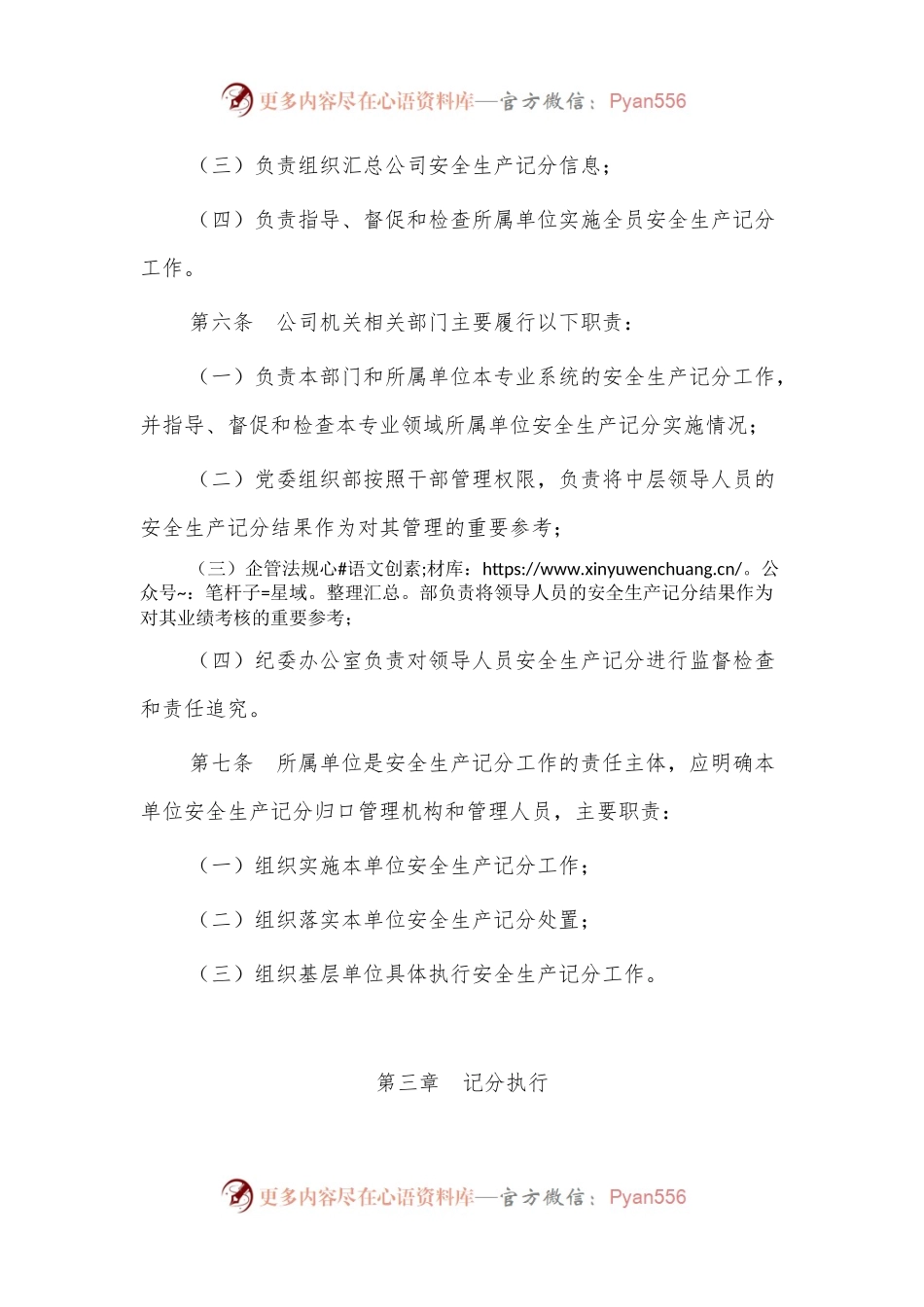 安全生产记分实施办法.docx_第2页