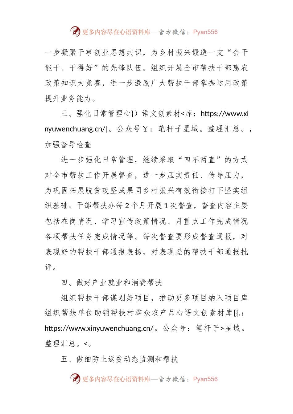市2024年帮扶工作计划.docx_第2页