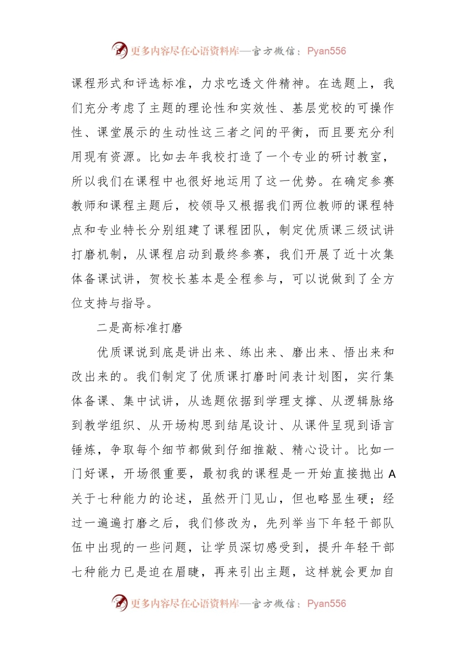 学校青年教师在全市党校工作交流日上的发言.docx_第2页
