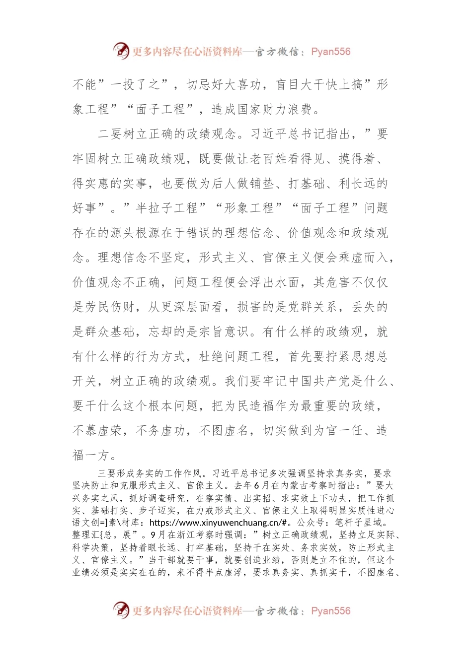 在理论中心组上关于牢固树立正确政绩观的交流发言稿 (3).docx_第2页