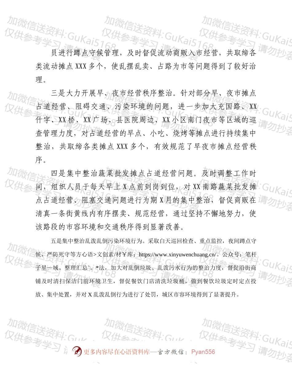 城管执法局202X年下半年重点工作进展情况汇报.docx_第2页