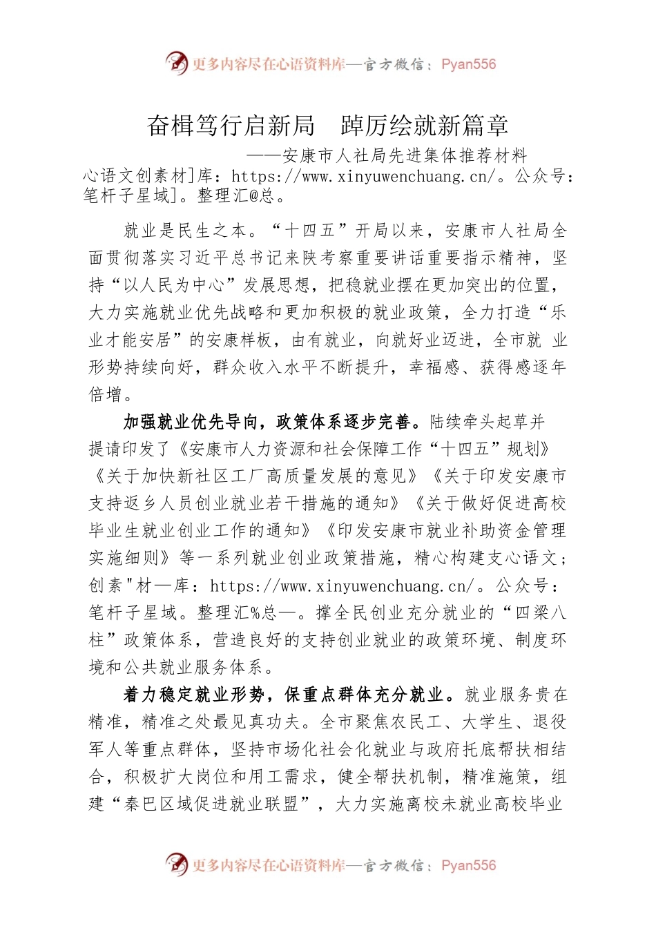 奋楫笃行启新局踔厉绘就新篇章——人社局先进集体推荐材料.docx_第1页