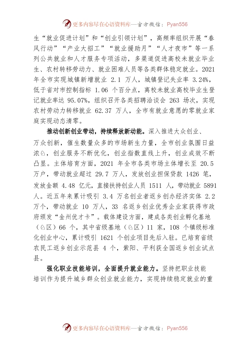 奋楫笃行启新局踔厉绘就新篇章——人社局先进集体推荐材料.docx_第2页