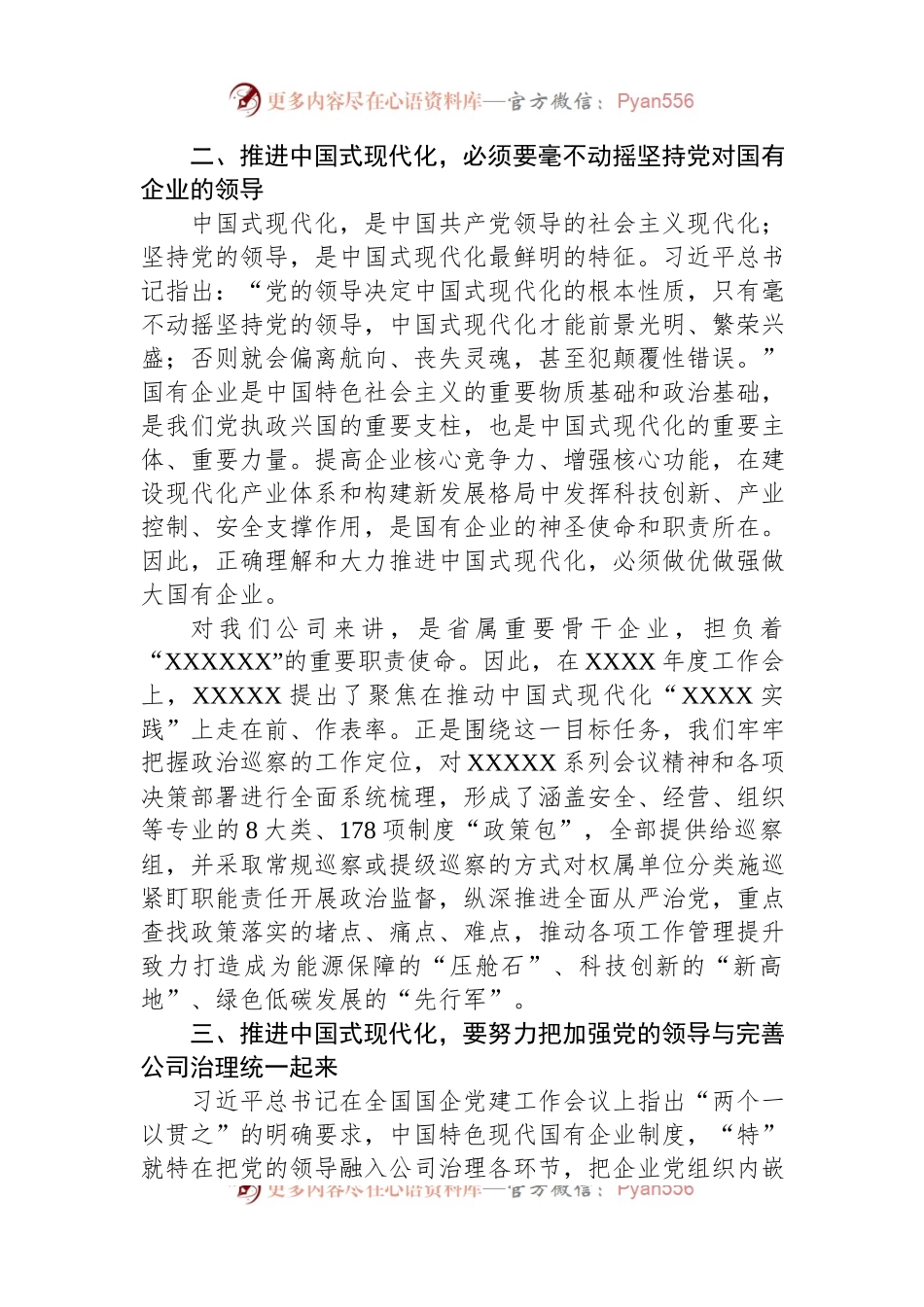 学习贯彻2023年主题教育读书班第四专题心得体会（中国式现代化）.docx_第2页