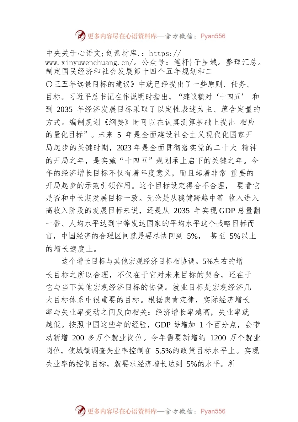 实现经济质的有效提升和量的合理增长.docx_第2页