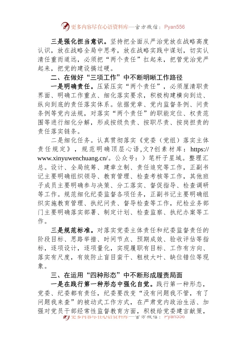 在落实两个责任业务培训班上的交流发言材料.docx_第2页