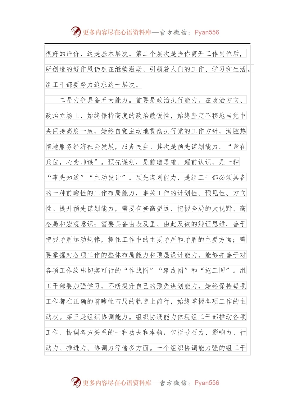 如何成为优秀的组工干部交流发言材料.docx_第2页