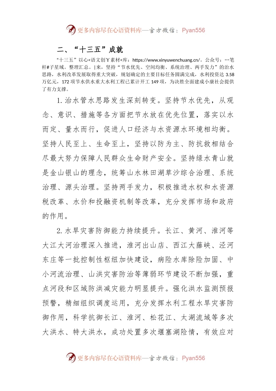 实施水系连通及水美乡村建设.docx_第2页