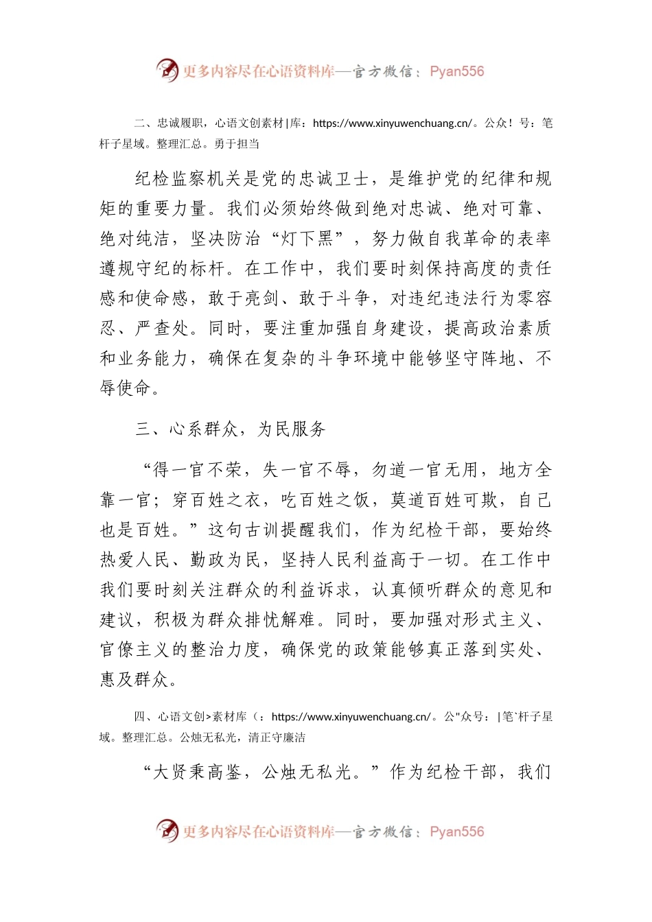 在警示教育活动上的交流发言：砥砺前行守清廉，履职尽责铸忠诚（1299字）.docx_第2页