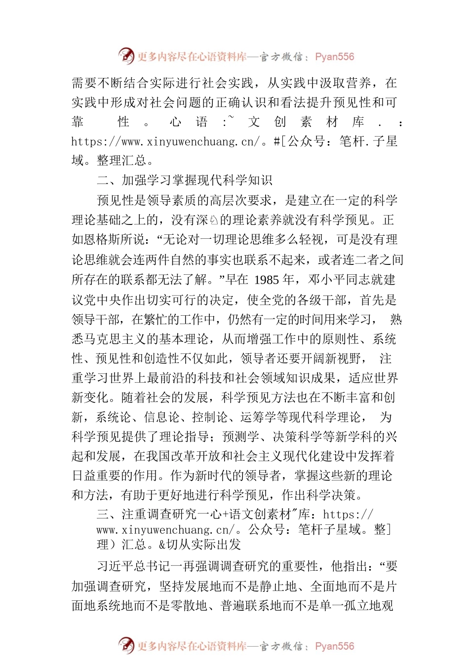 培训讲稿：领导干部要注重提升预见性.docx_第2页