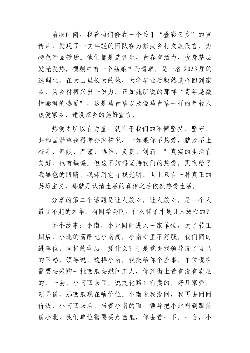 学校2024年春季开学典礼暨表彰大会上的讲话.docx_第2页