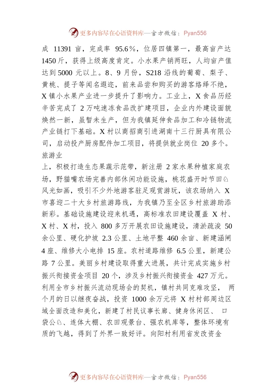在镇2023年党委经济工作会议上的讲话.docx_第2页