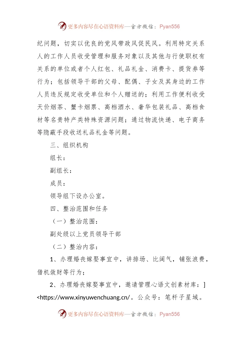 婚丧喜庆等借机敛财问题开展专项整治的实施方案.docx_第2页