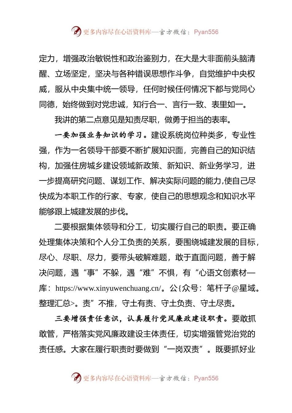 在领导干部任前廉政谈话会上的讲话.docx_第2页