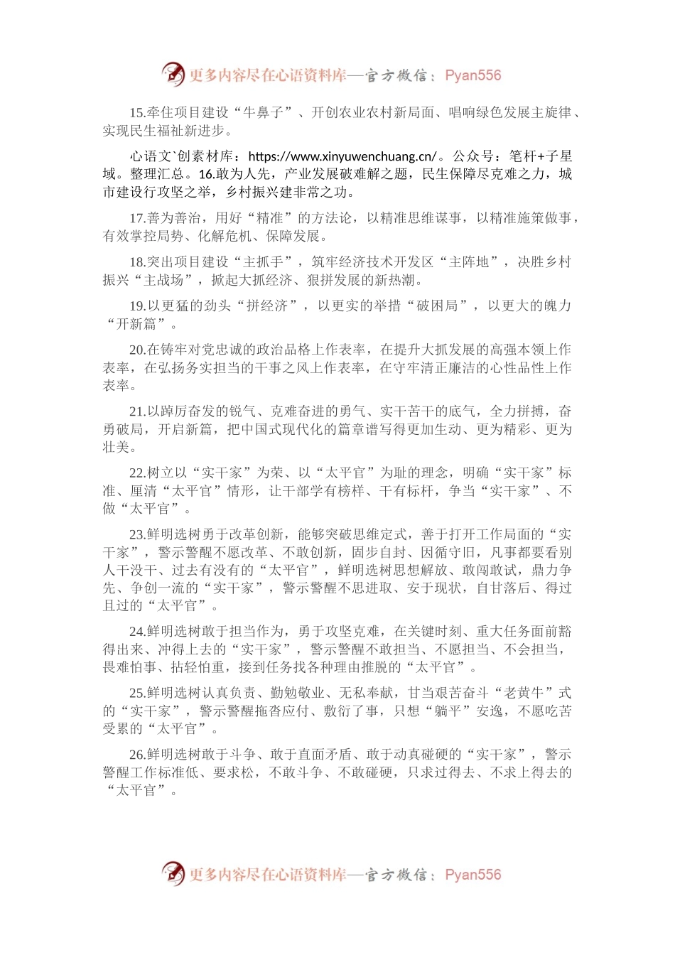 天天金句精选（2023年2月10日）.docx_第2页