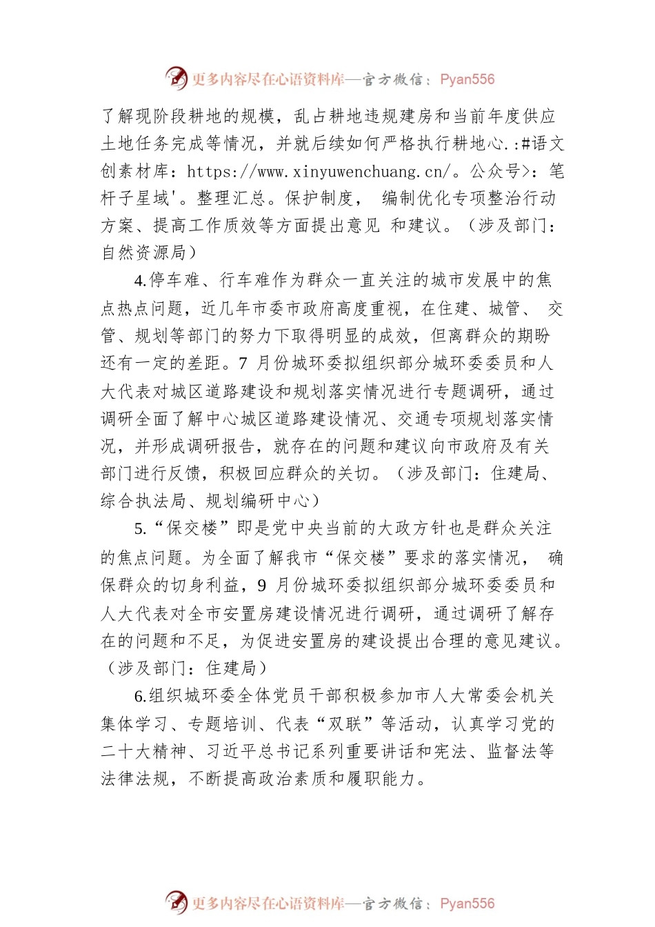 市人大城环委员会工作务虚座谈会发言（20230201）.docx_第2页