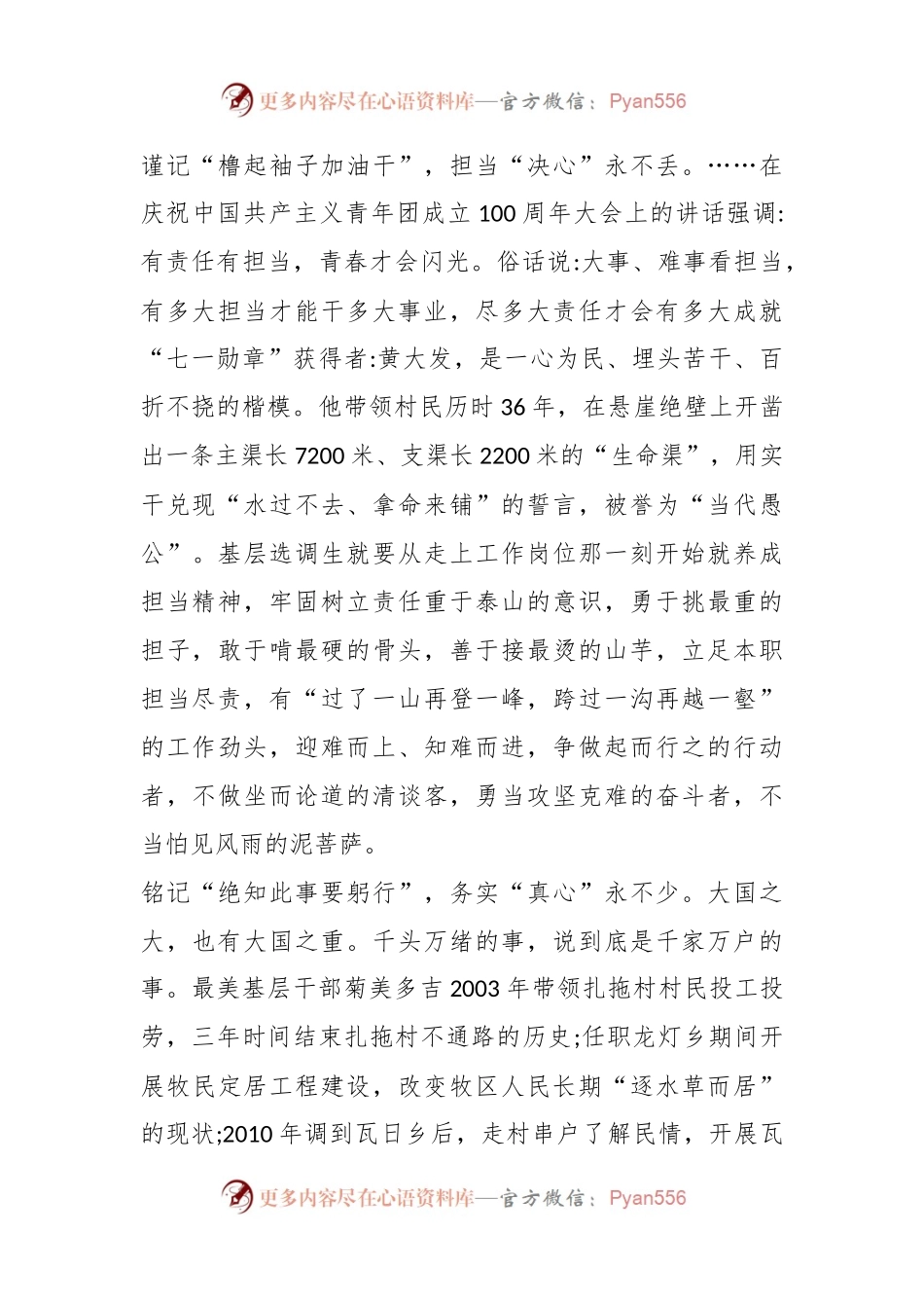 基层选调生要有“三心”.docx_第2页