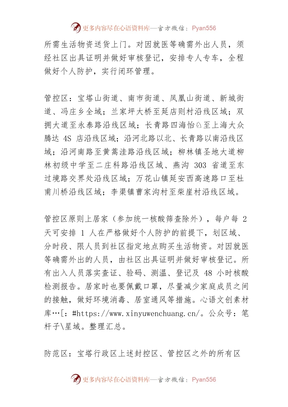 封控区、管控区、防范区管控措施出台.docx_第2页