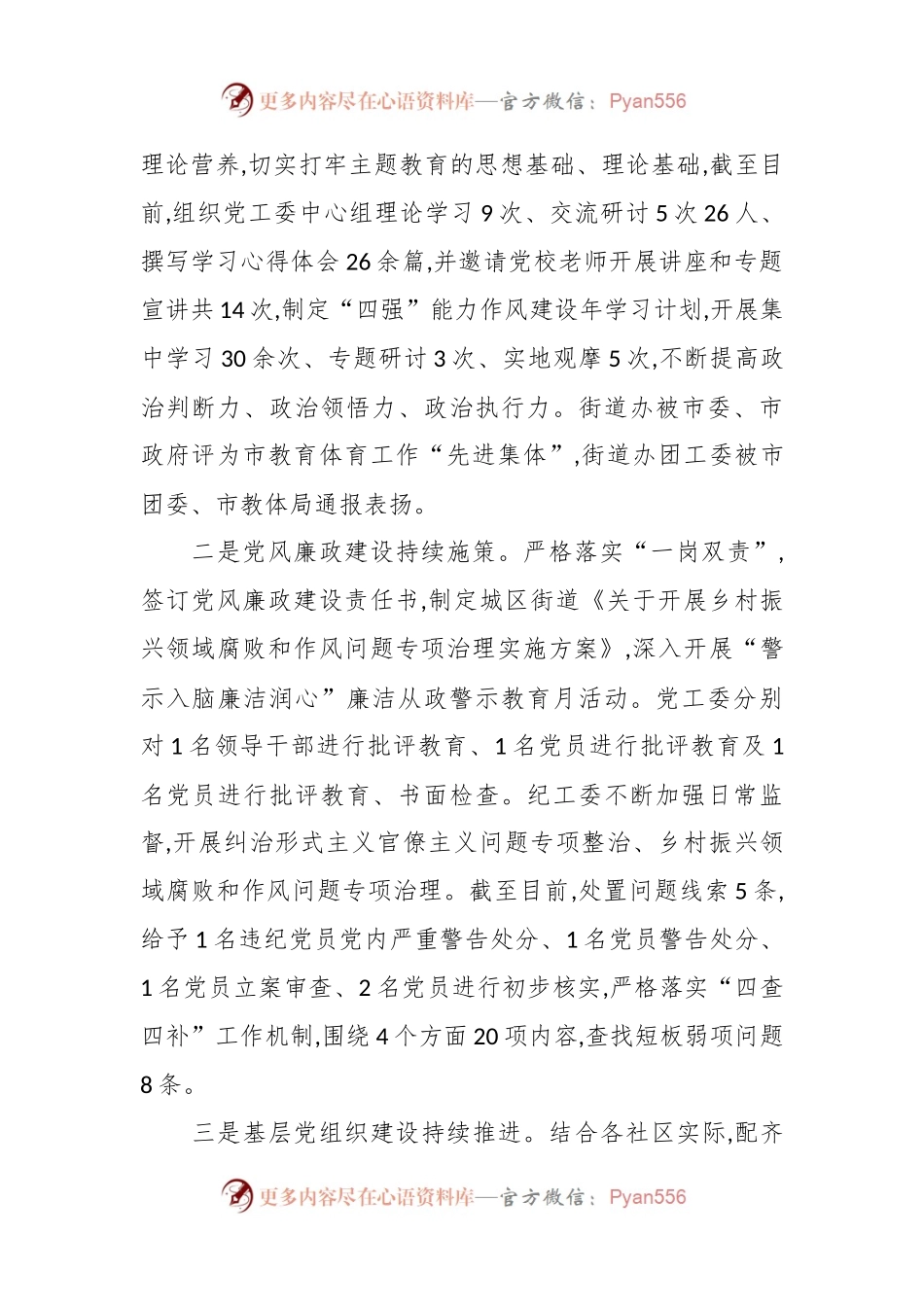 基层党组织2023年度工作总结暨2024年工作计划.docx_第2页