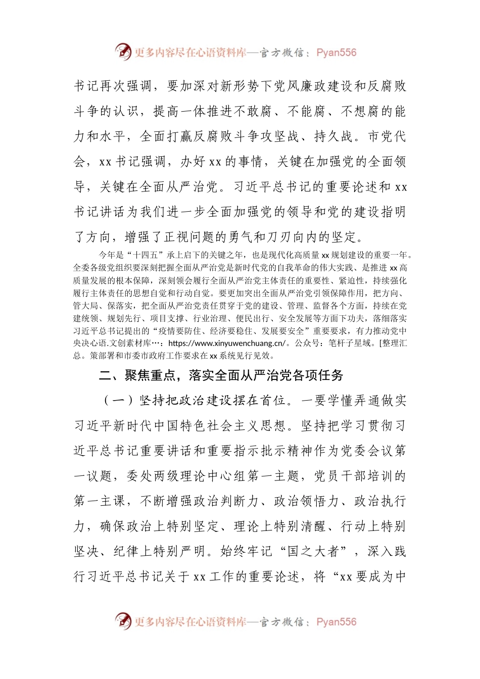 在落实全面从严治党主体责任汇报会上的讲话.docx_第2页