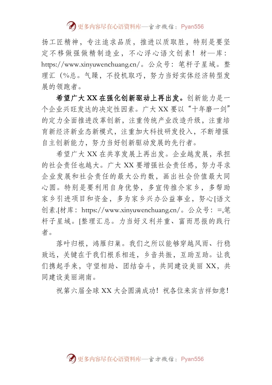 在第X届全球X商大会上的讲话.docx_第2页