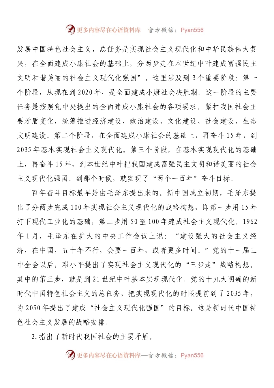 学懂学通习近平新时代中国特色社会主义思想.docx_第2页