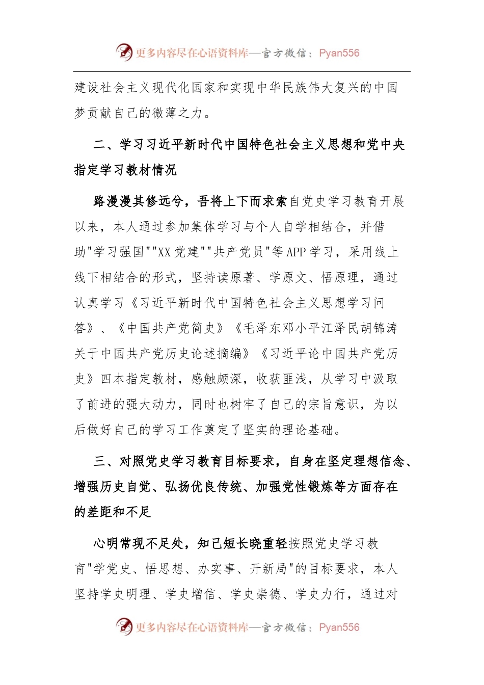 在校学生党史学习教育专题组织生活会剖析.docx_第2页