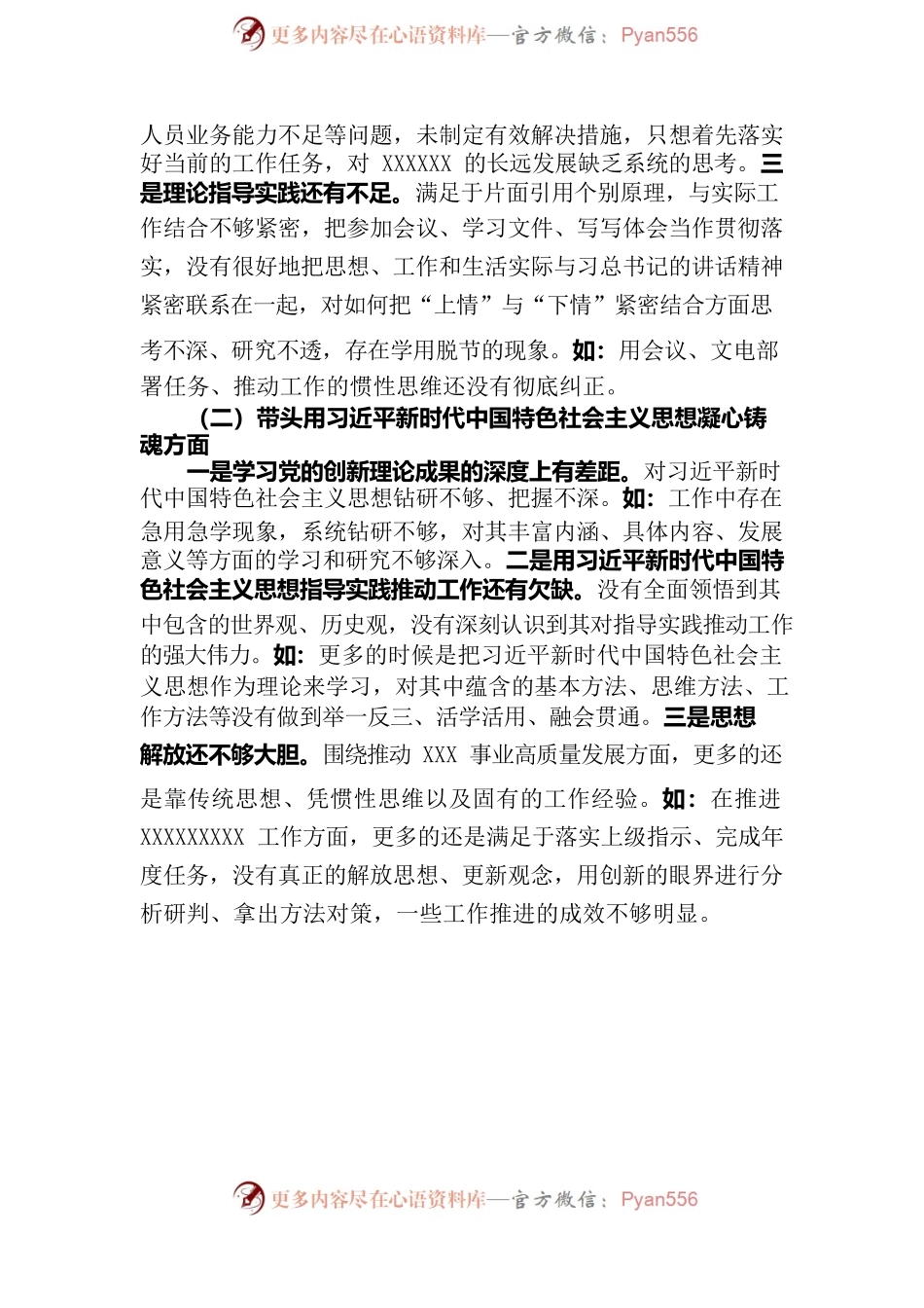 地区卫健委党委2022年度民主生活会个人对照检查材料.docx_第2页