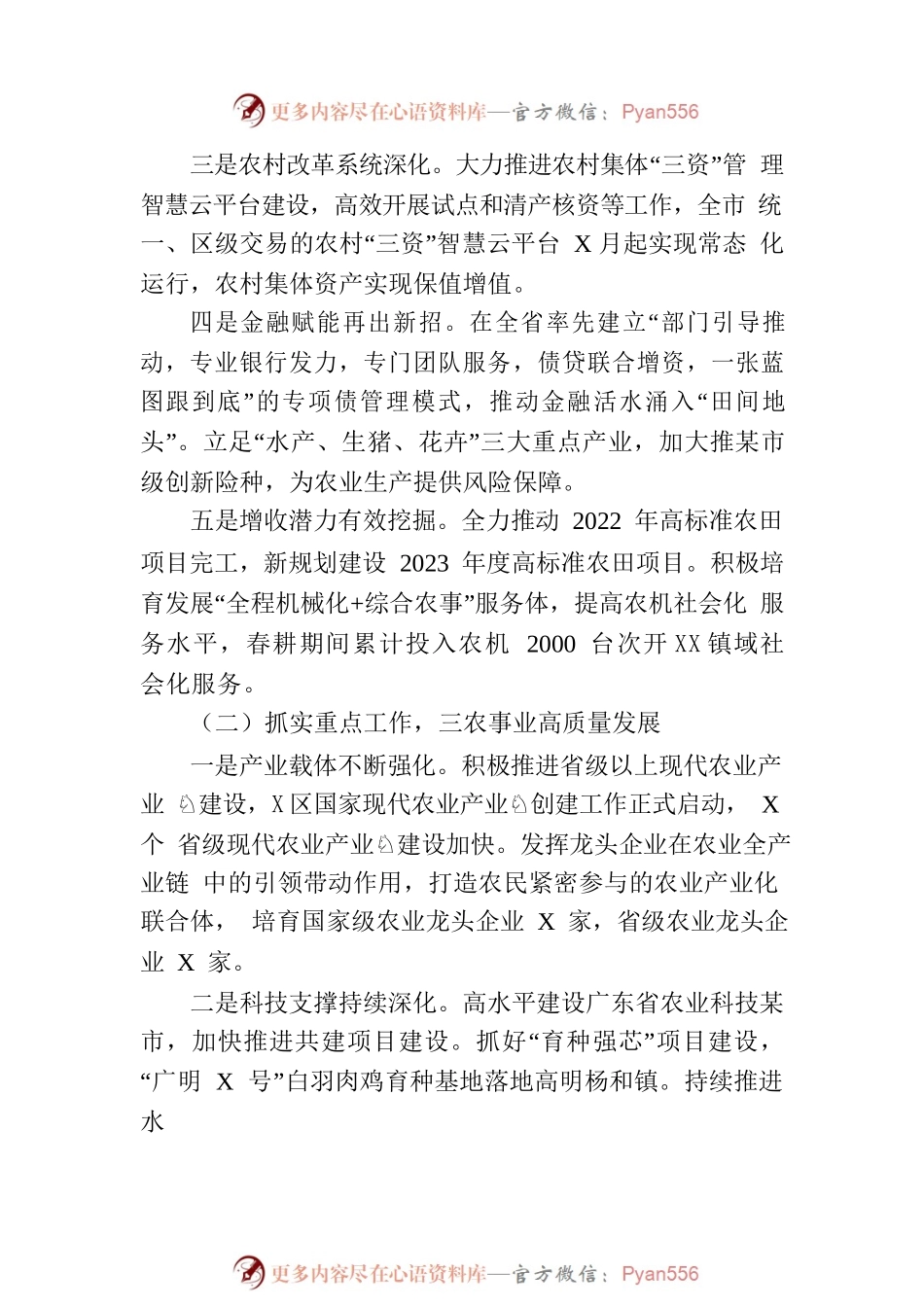 市农业农村局 2023 年上半年工作总结及下半年工作计划（20230804）.docx_第2页