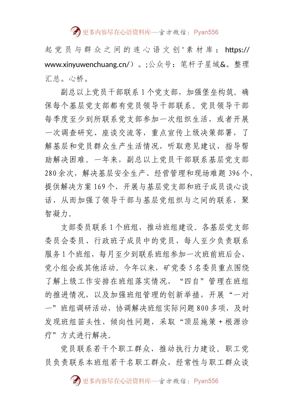实施“五联五带”党员示范管理助推矿井高质量发展.docx_第2页
